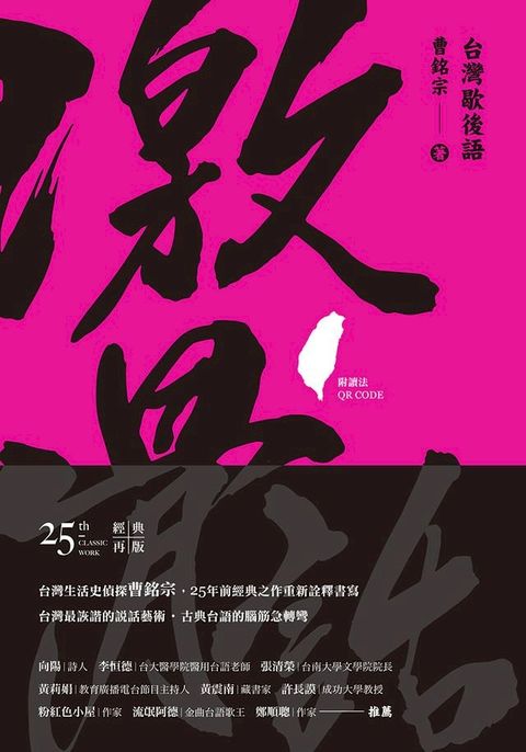 激骨話：台灣歇後語(Kobo/電子書)