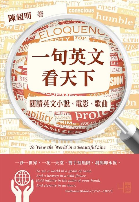 一句英文看天下：閱讀英文小說、電影、歌曲(Kobo/電子書)