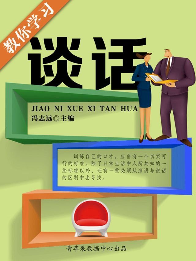  教你学习谈话(Kobo/電子書)