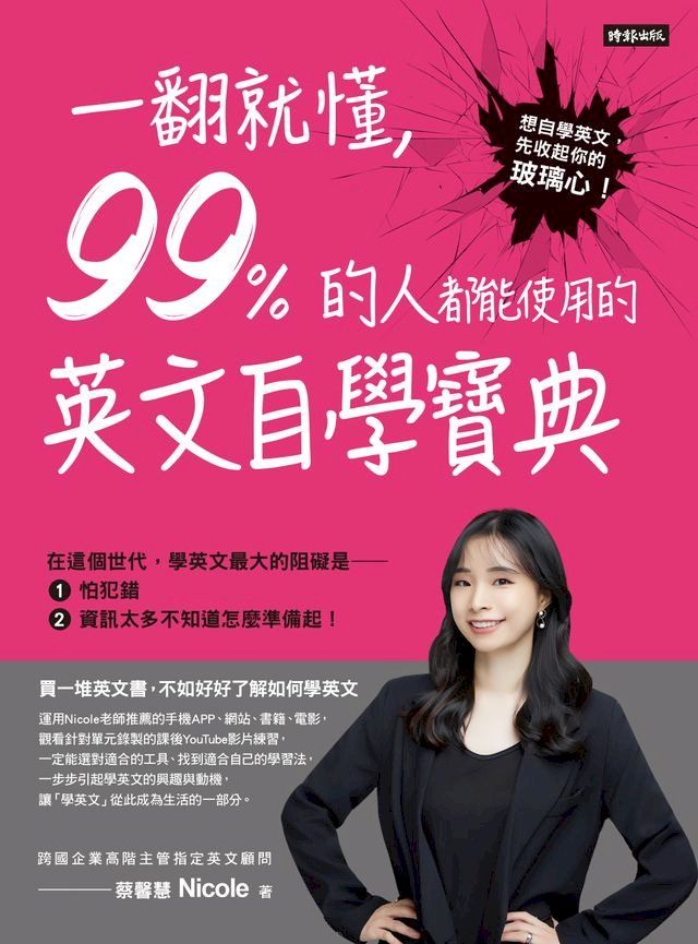  一翻就懂，99%的人都能使用的英文自學寶典(Kobo/電子書)