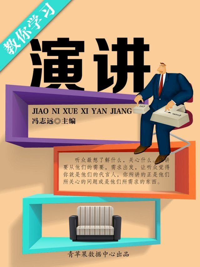  教你学习演讲(Kobo/電子書)