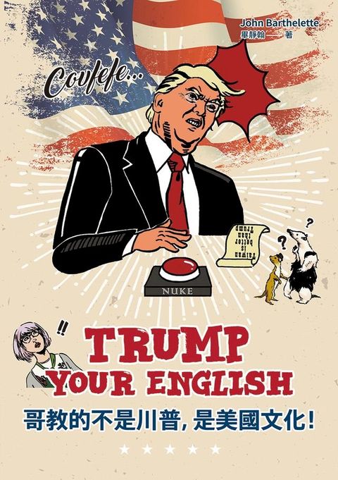 Trump Your English 哥教的不是川普，是美國文化！(Kobo/電子書)