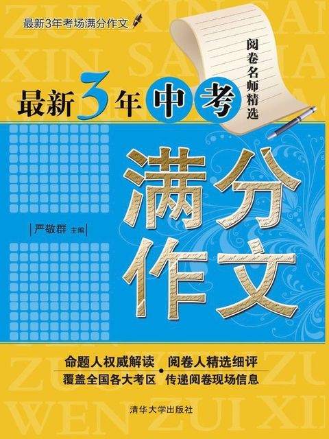 最新3年中考满分作文