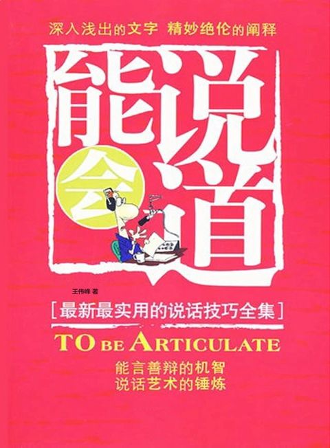 能说会道
