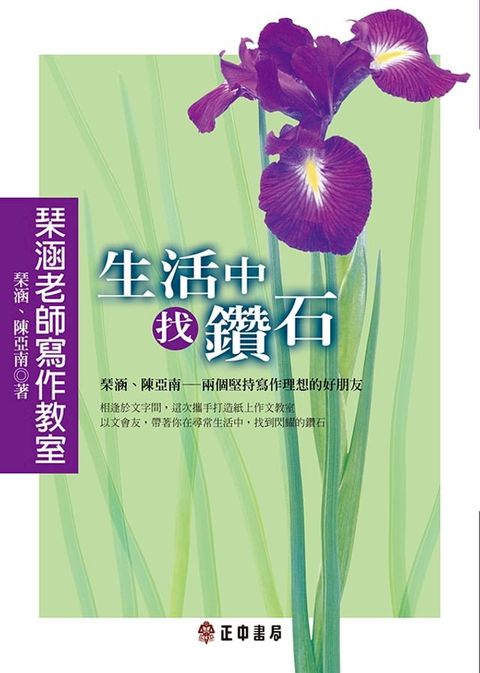 琹涵老師寫作教室－生活中，找鑽石