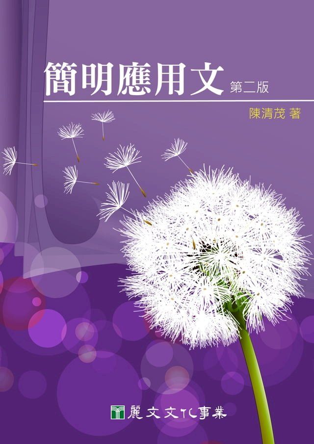  簡明應用文(Kobo/電子書)