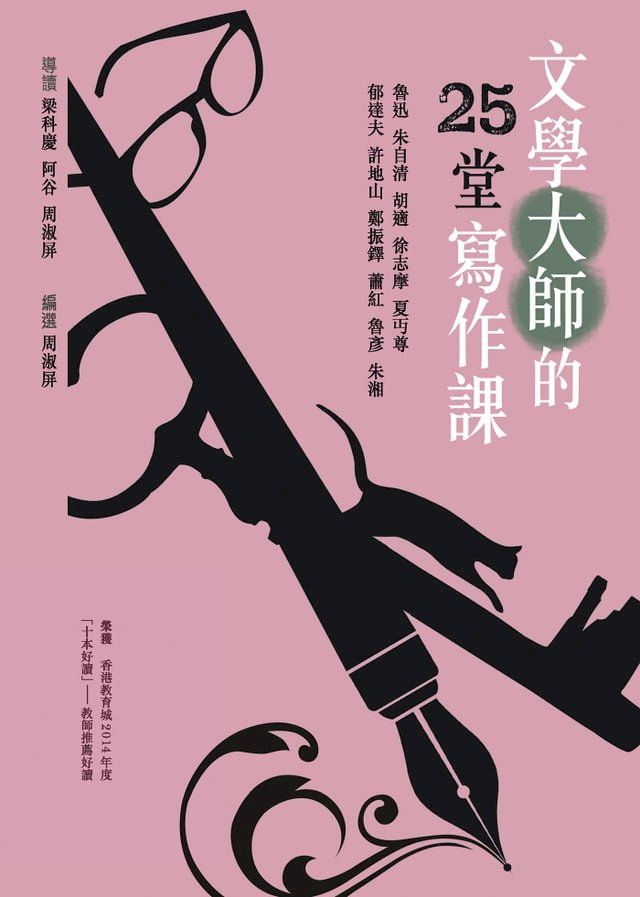  文學大師的25堂寫作課(Kobo/電子書)