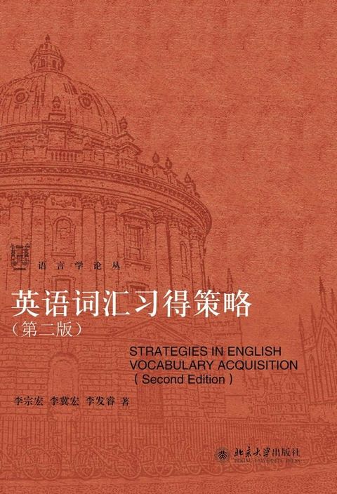 英语词汇习得策略(Kobo/電子書)