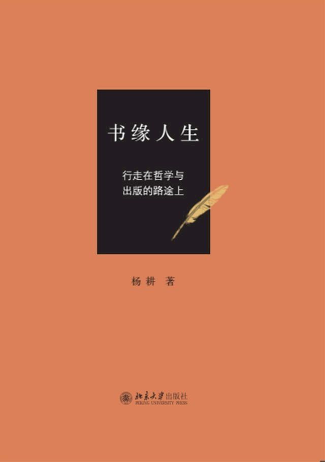  书缘人生：行走在哲学与出版的路途上(Kobo/電子書)