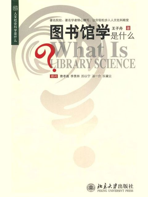 图书馆学是什么