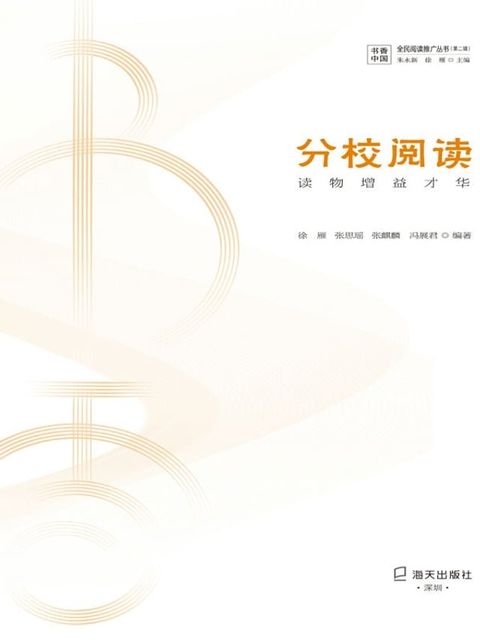 分校阅读：读物增益才华