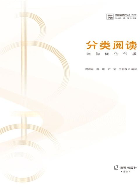 分类阅读：读物优化气质