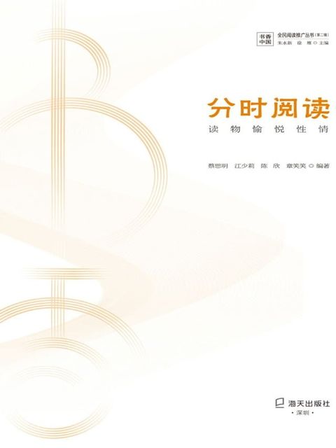 分时阅读：读物愉悦性情