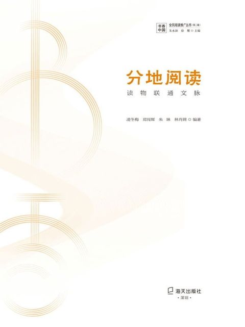 分地阅读：读物联通文脉(Kobo/電子書)