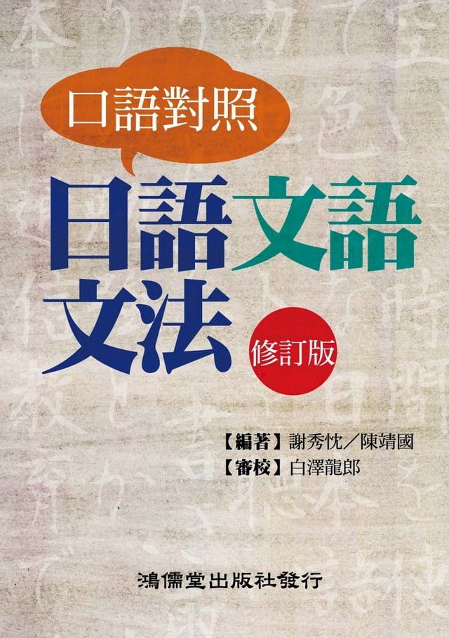  口語對照日語文語文法(Kobo/電子書)