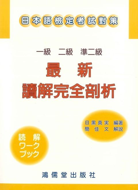 最新讀解完全剖析：一級、二級、準二級(Kobo/電子書)