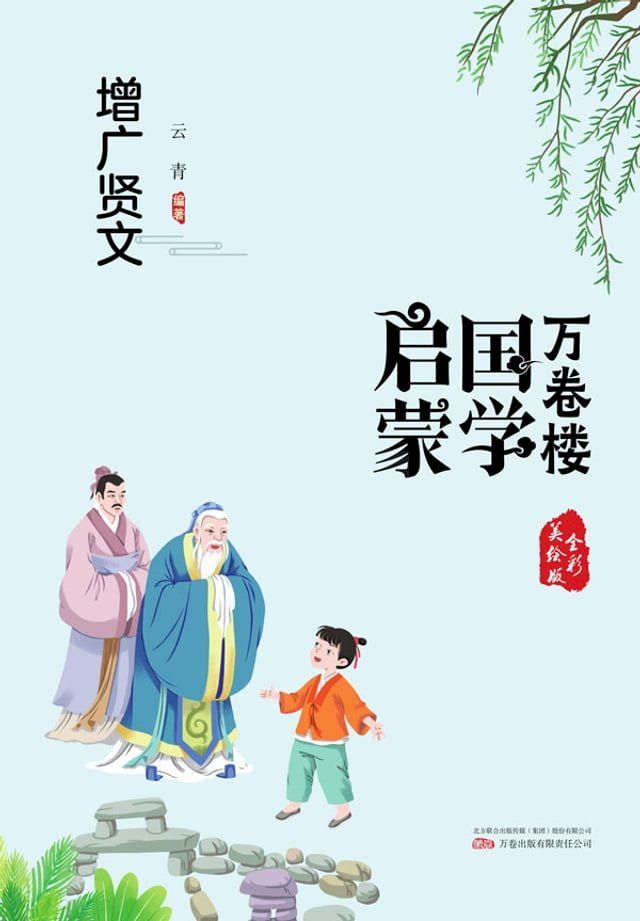  增广贤文(Kobo/電子書)