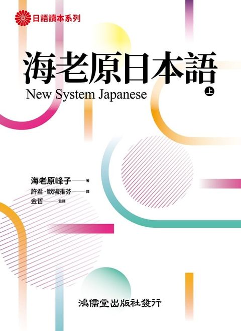 海老原日本語（上）(Kobo/電子書)