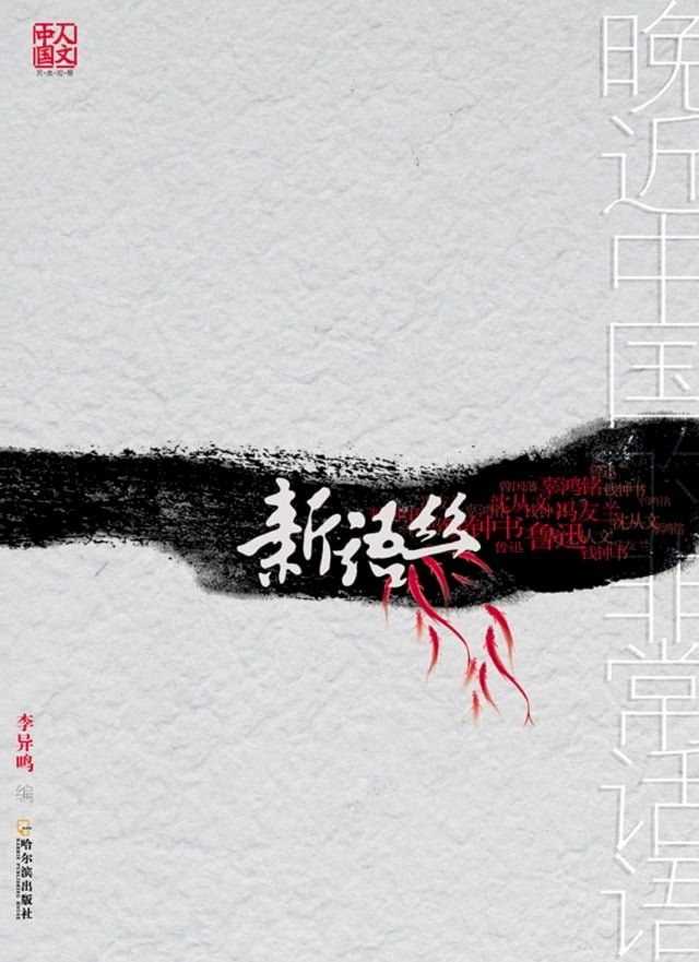  新语丝(Kobo/電子書)