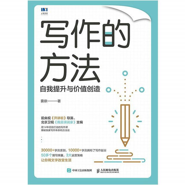  写作的方法：自我提升与价值创造(Kobo/電子書)