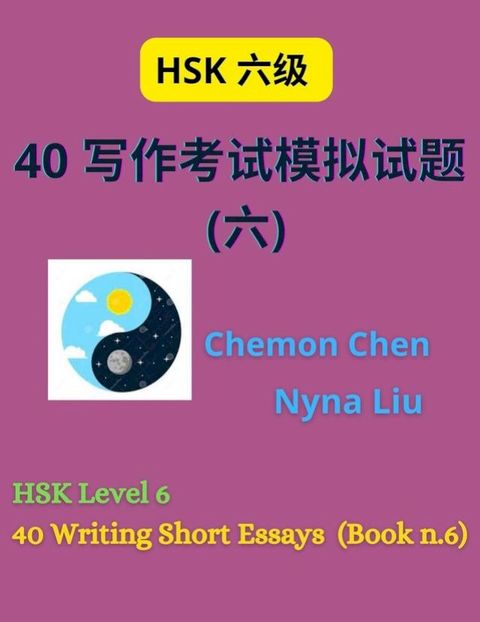 HSK Level 6 : 40 Writing Short Essays (Book n.6)(Kobo/電子書)