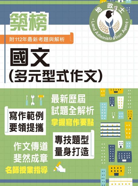 國文（多元型式作文）