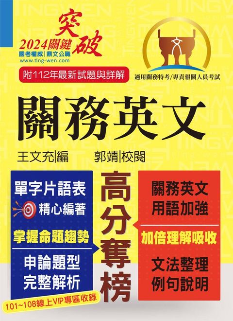 關務英文