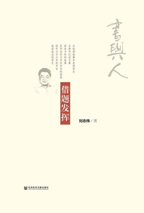 借题发挥