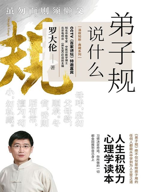 弟子规说什么（全新升级版）