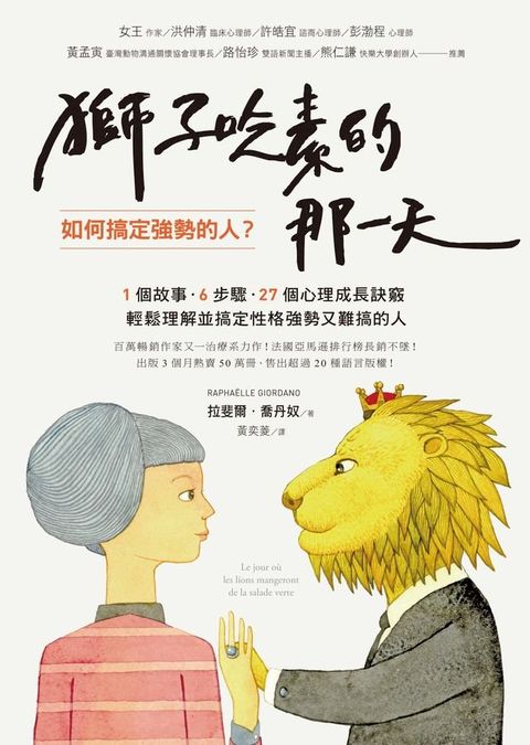 獅子吃素的那一天(Kobo/電子書)