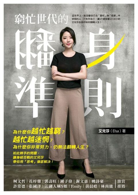 窮忙世代的翻身準則(Kobo/電子書)