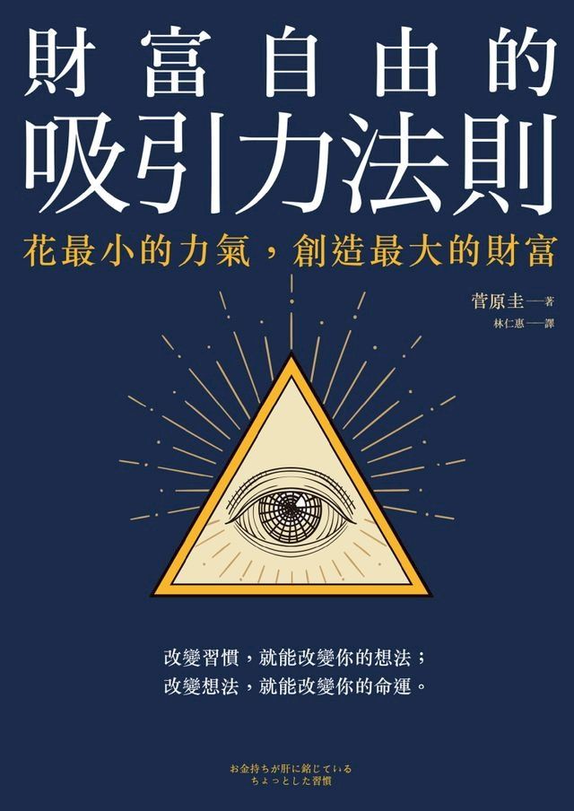  財富自由的吸引力法則(Kobo/電子書)