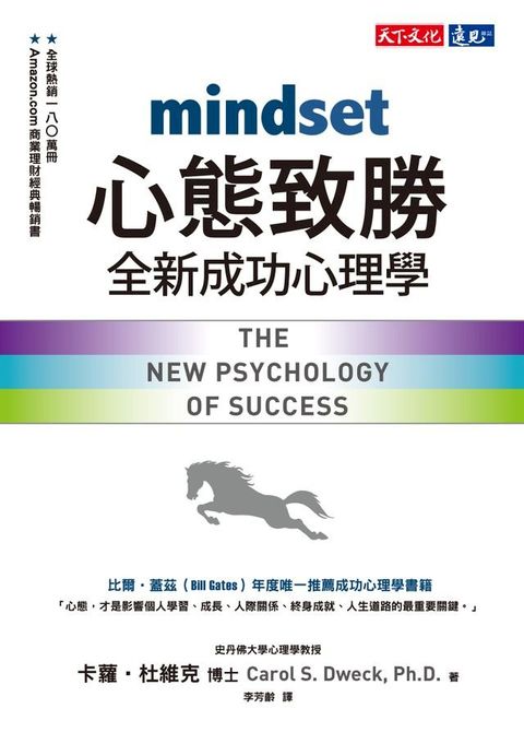 心態致勝