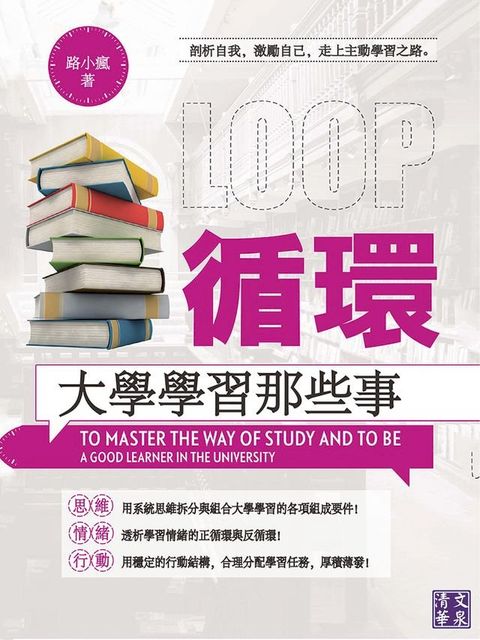 循環：大學學習那些事(Kobo/電子書)