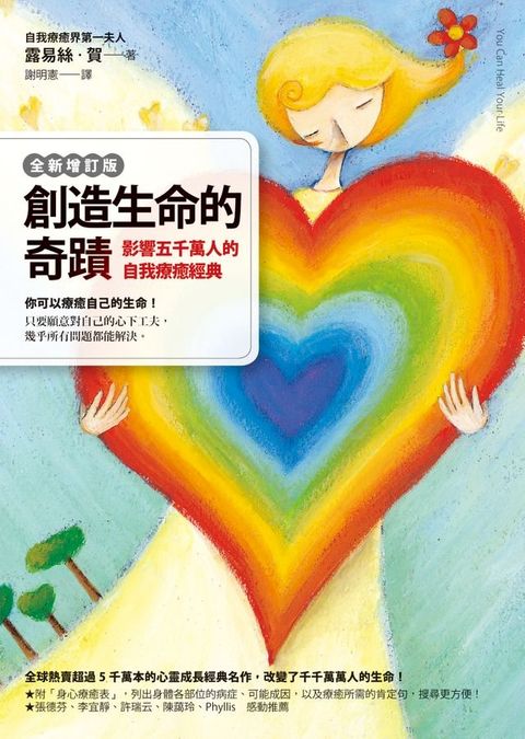 創造生命的奇蹟(Kobo/電子書)