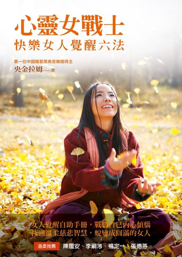  心靈女戰士(Kobo/電子書)