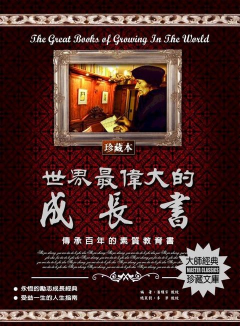 世界最偉大的成長書(2020新版)(Kobo/電子書)