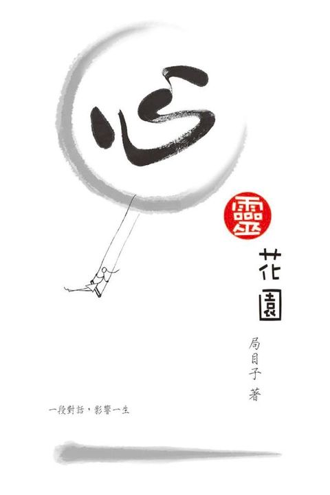 心靈花園(Kobo/電子書)