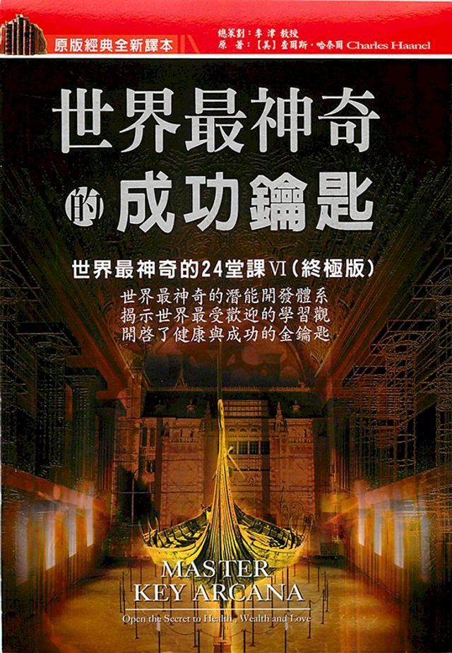  世界最神奇的成功鑰匙(Kobo/電子書)