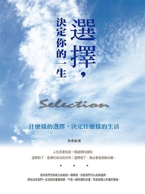 選擇決定你的一生(Kobo/電子書)