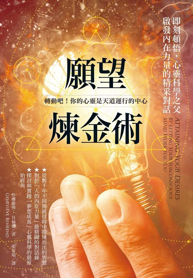  願望煉金術(Kobo/電子書)