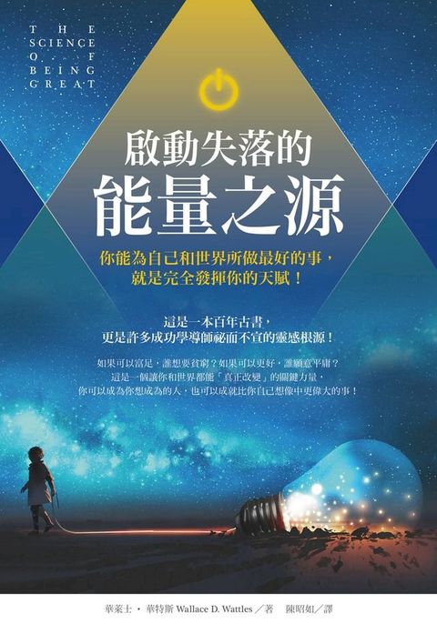 啟動失落的能量之源(Kobo/電子書)