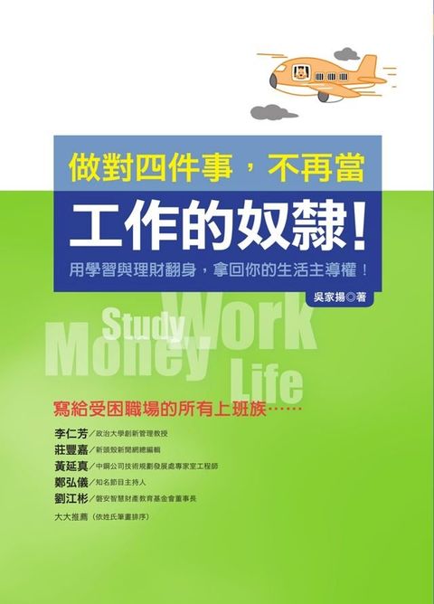 做對四件事，不再當工作的奴隸！(Kobo/電子書)