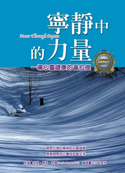 寧靜中的力量(Kobo/電子書)