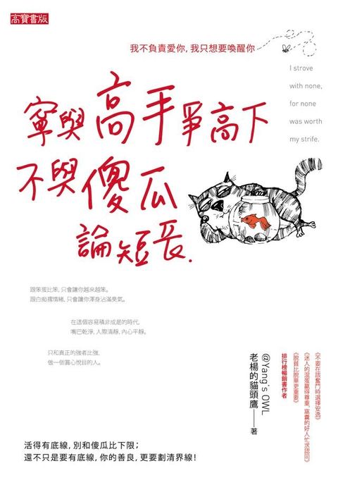 寧與高手爭高下，不與傻瓜論短長(Kobo/電子書)