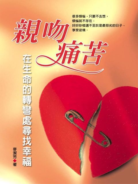 親吻痛苦(Kobo/電子書)