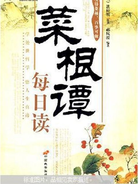 菜根谭每日读(Kobo/電子書)