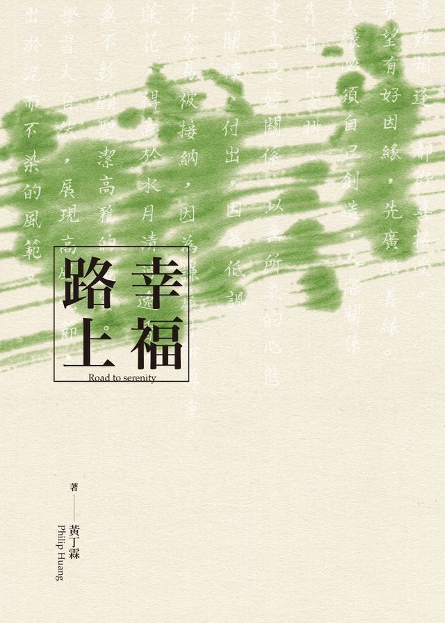  幸福路上(Kobo/電子書)