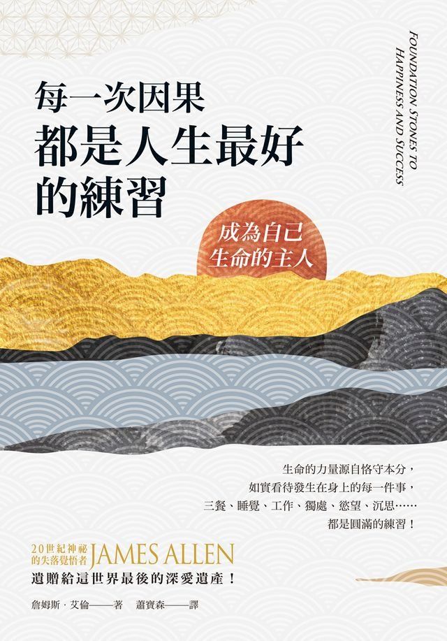  每一次因果，都是人生最好的練習(Kobo/電子書)