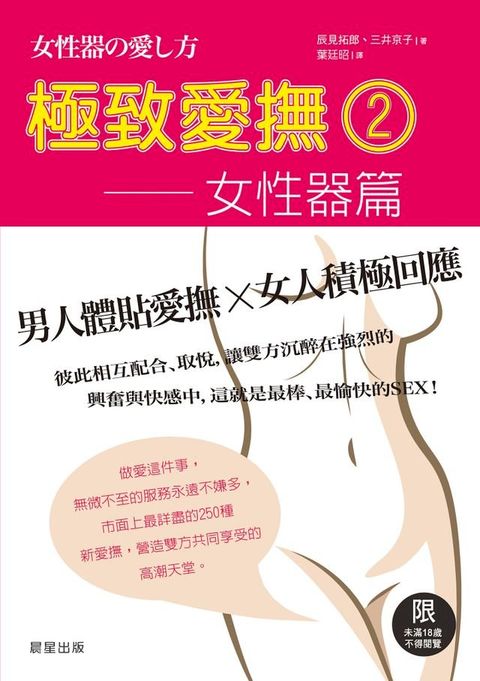 極致愛撫2-女性器篇